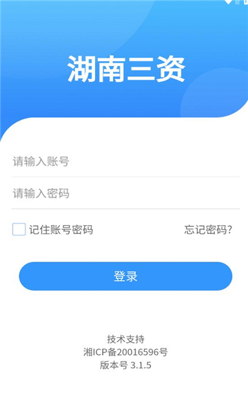 湖南三資 v3.1.5安卓版 0