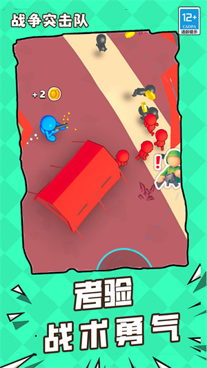 戰(zhàn)爭突擊隊 v1.0.0 安卓版 3