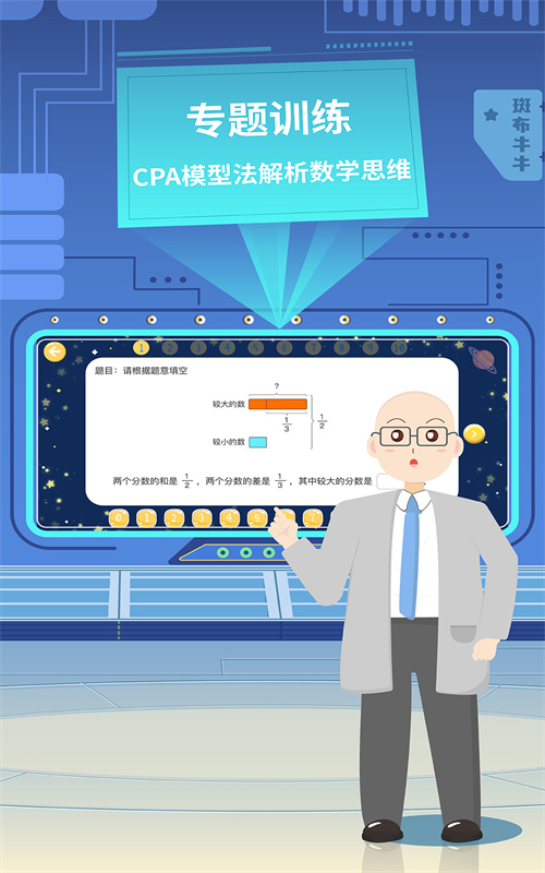 斑布牛牛數(shù)學(xué) v1.5.2 1