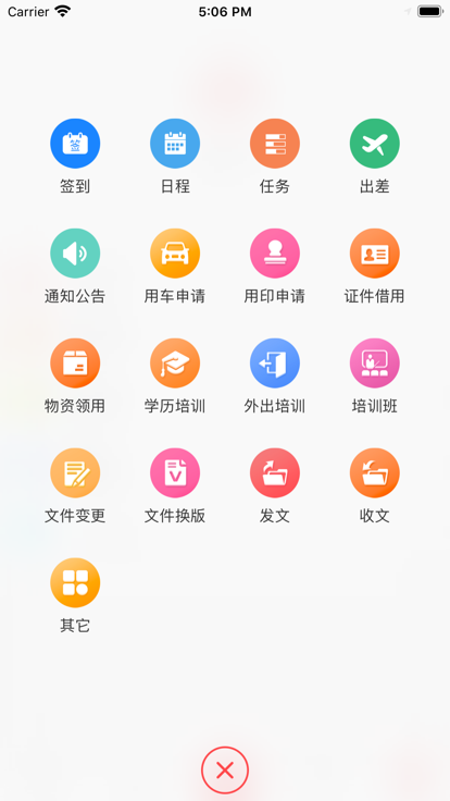 新鋼辦公 v7.0.35.20200915安卓版 2