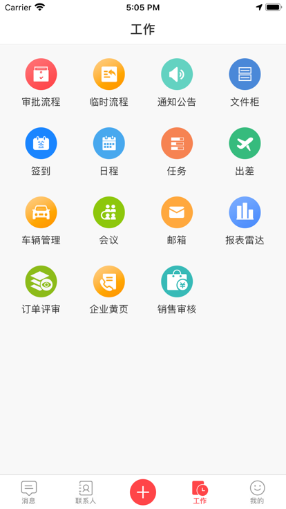 新鋼辦公 v7.0.35.20200915安卓版 3