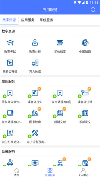 信息統(tǒng)計(jì) v2.0.6安卓版 1