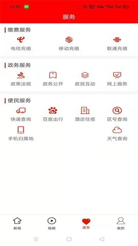 興義融媒 v2.1.0安卓版 1