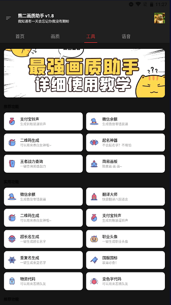 熊二畫質(zhì)助手 v1.91.00安卓版 0