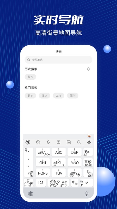 天眼衛(wèi)星街景地圖 v2.1 1