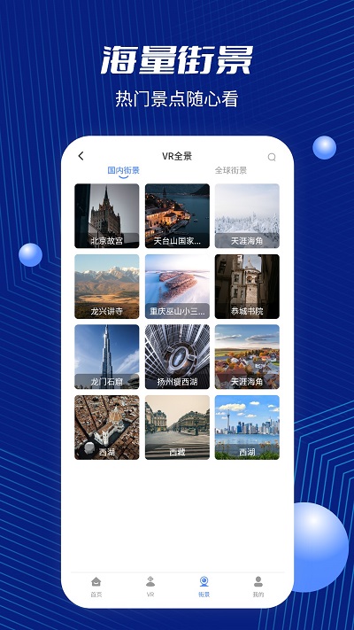 天眼衛(wèi)星街景地圖 v2.1 2