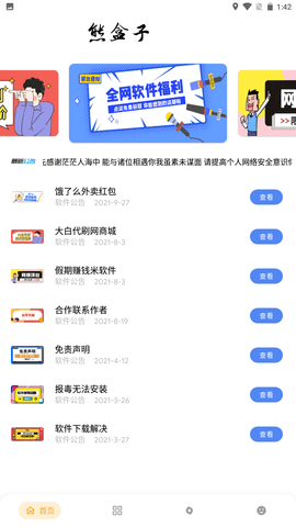 熊盒子 v7.1 安卓版 2