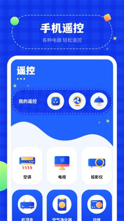 無線投屏管家 v1.0 安卓版 3