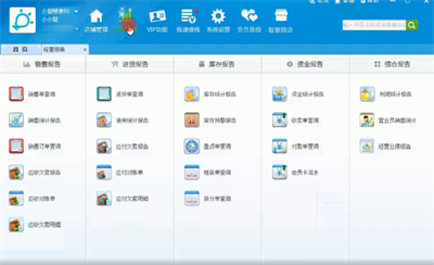 金蝶智慧記 v6.24.15.0 1