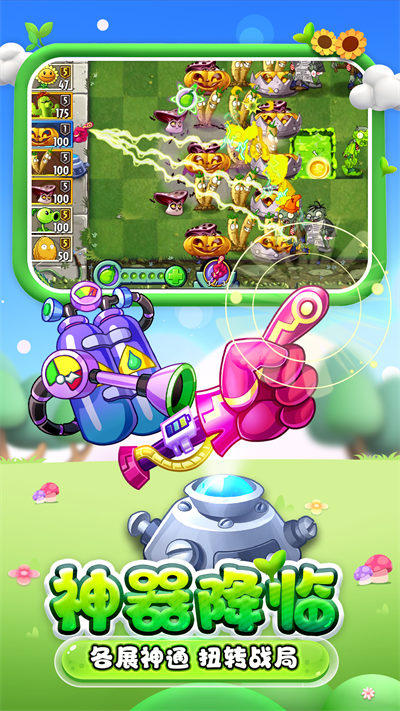 植物大戰(zhàn)僵尸2魅族版 v3.2.5 安卓版 2