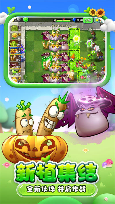 植物大戰(zhàn)僵尸2魅族版 v3.2.5 安卓版 1