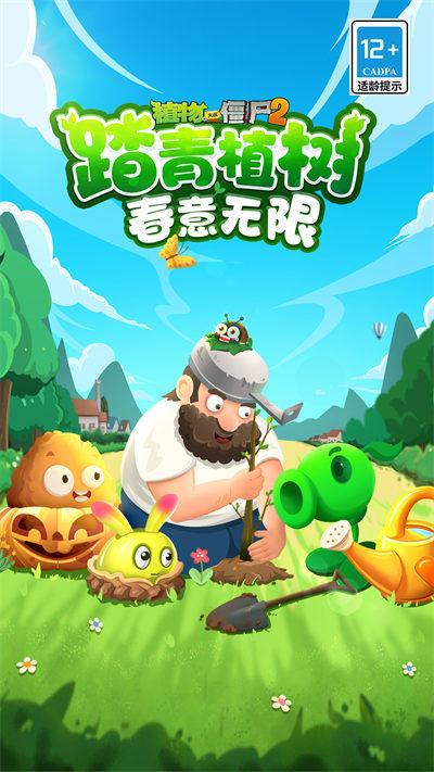 植物大戰(zhàn)僵尸2oppo版本 v3.2.5 安卓版 4