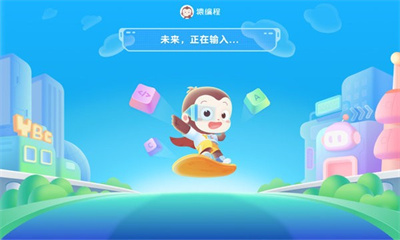猿編程 v3.36.0 2