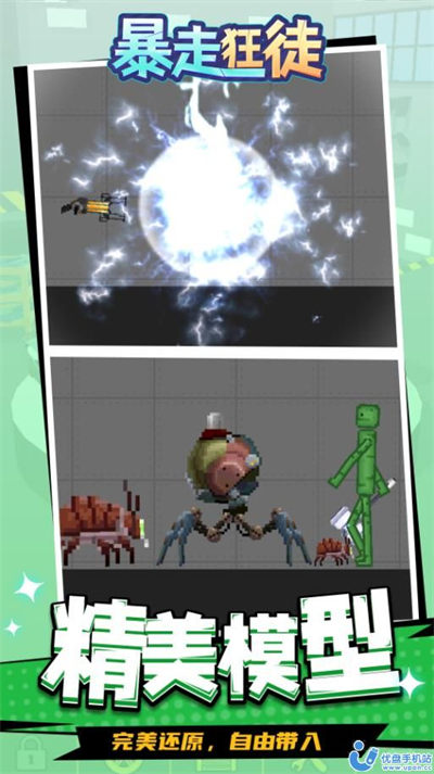 暴走狂徒 v1.1.1安卓版 3