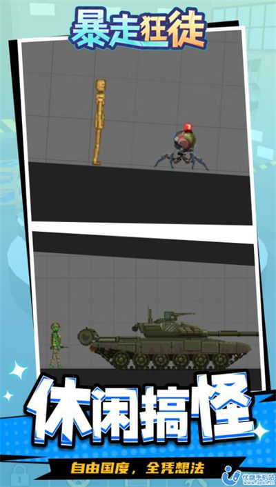 暴走狂徒 v1.1.1安卓版 1