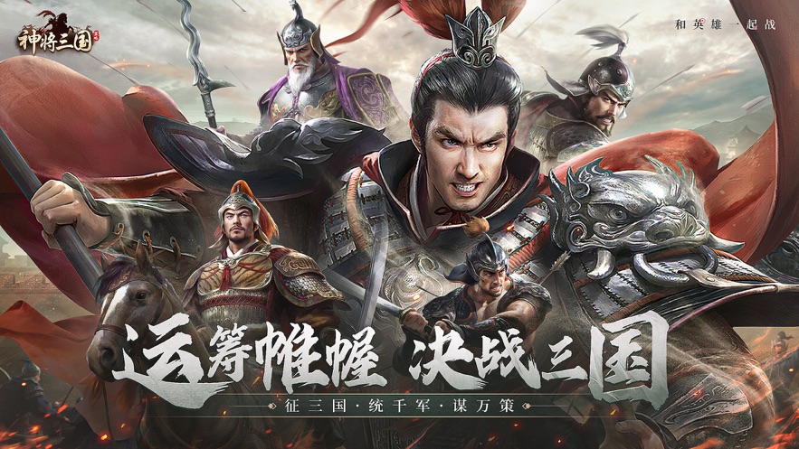 神將三國ios版 v1.8.28 官方iphone版 1
