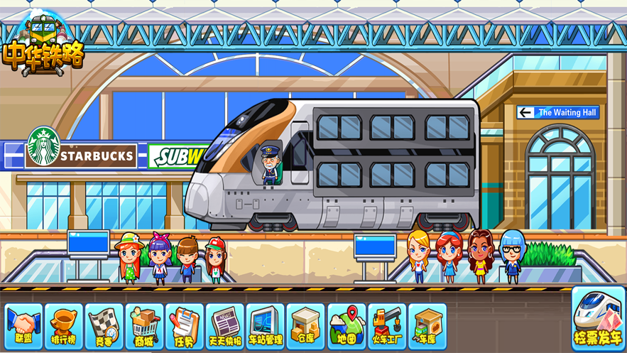 中華鐵路蘋果手機(jī)版 v1.0.85 iPhone版 2