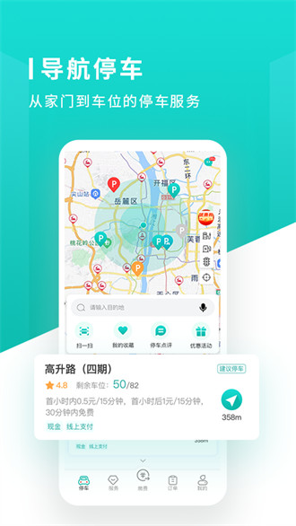 長沙易停車最新版 v1.1.6 安卓版 0