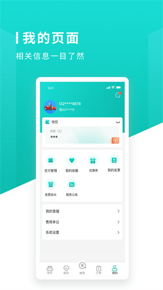 長沙易停車最新版 v1.1.6 安卓版 3