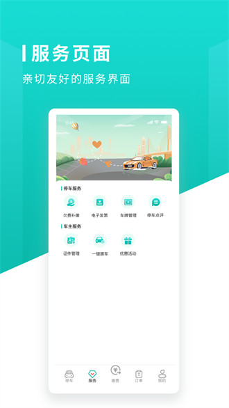 長沙易停車最新版 v1.1.6 安卓版 2