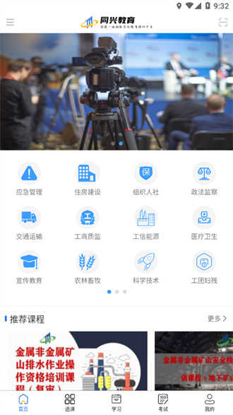同興教育在線 v1.1.2安卓版 3