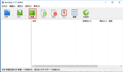 bandizip軟件(解壓縮) v7.36 最新電腦版 0