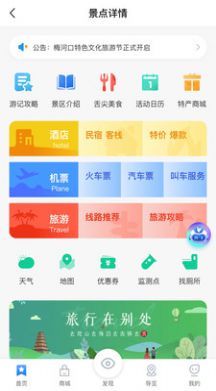 梅河旅游 v1.2.9 2