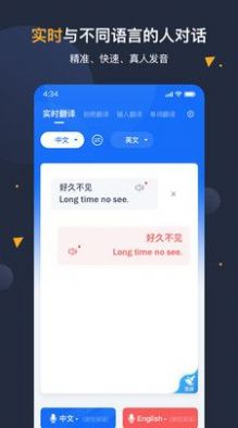 安卓翻譯官最新版本 v1.0.8 安卓版 2