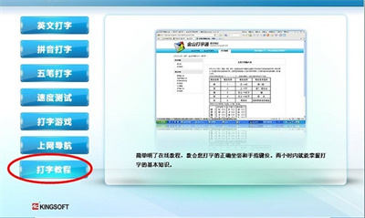 金山打字通 v2.2.0.59 2