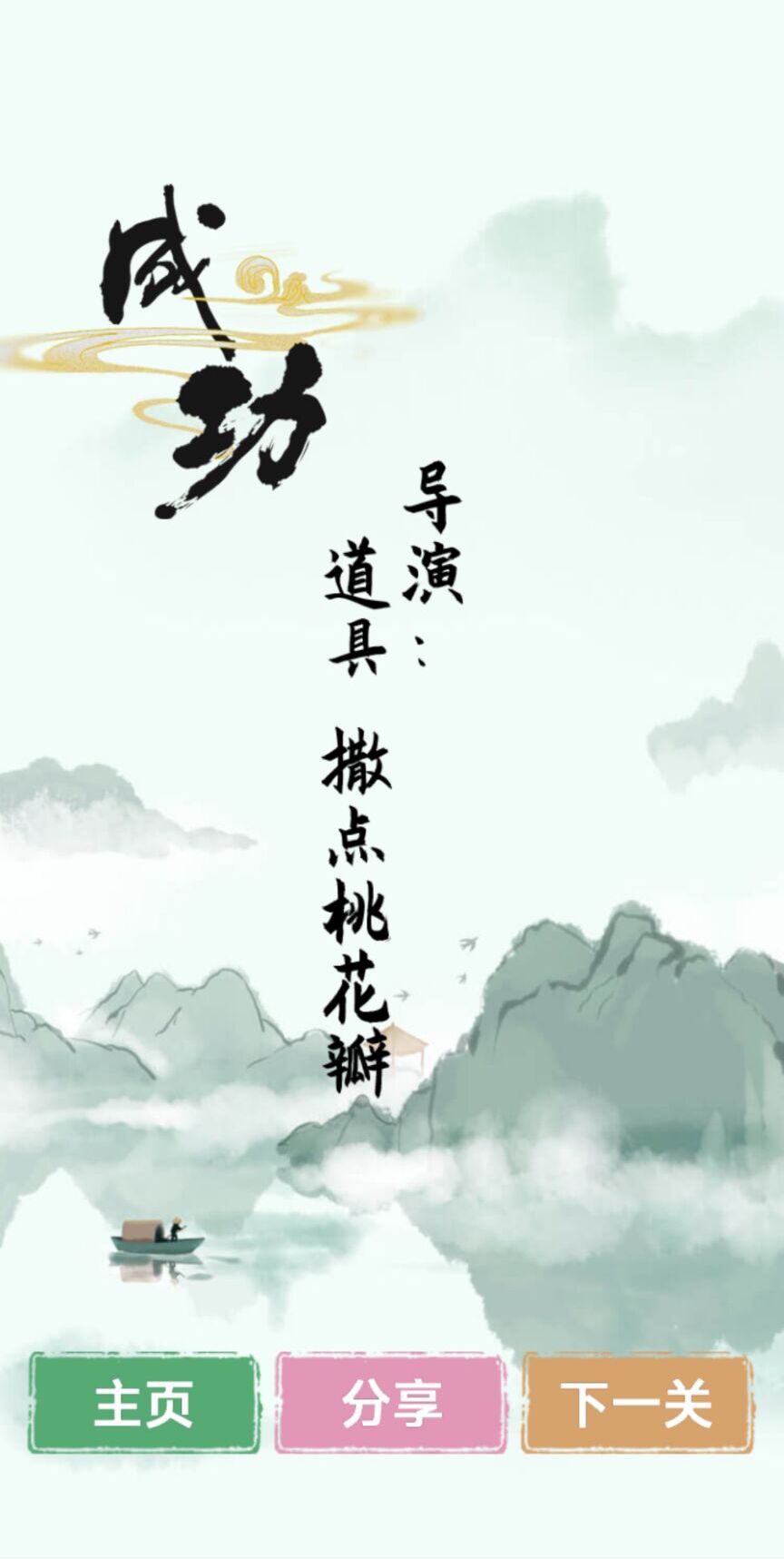 漢字找茬王 v2.0.4 安卓版 3