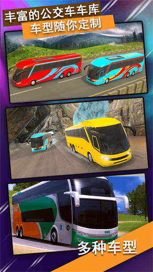 模擬公交車司機 v1.00 安卓版 2