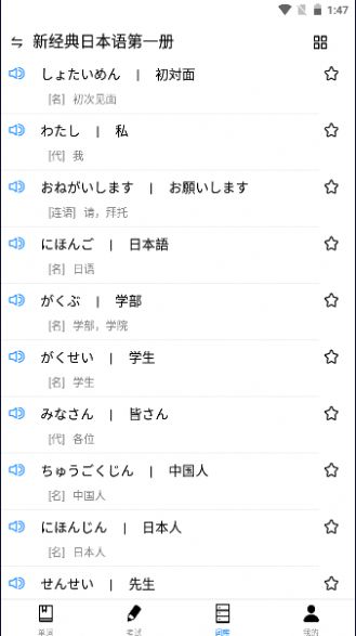 嘉日單詞 v1.0.0 2