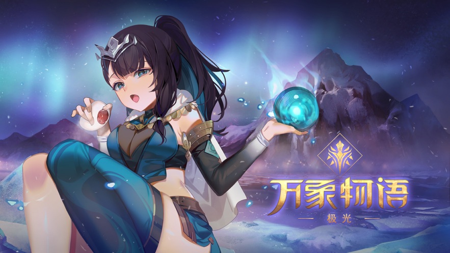 萬象物語蘋果版 v4.5.3 官方iphone版 5