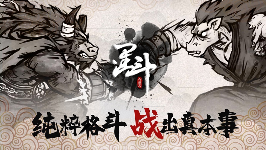 墨斗游戲ios版 v2.0.3 官方版 3