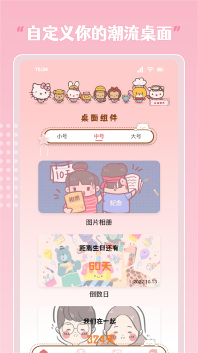 Sweetly v1.3 安卓版 1