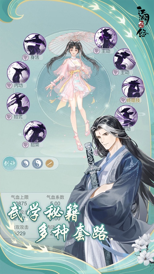江湖悠悠ios版 v4.1.0 iPhone版 1