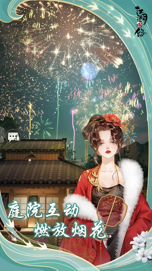 江湖悠悠ios版 v4.1.0 iPhone版 2