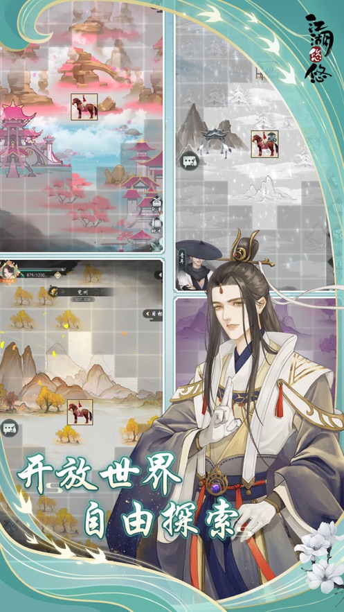 江湖悠悠ios版 v4.1.0 iPhone版 4
