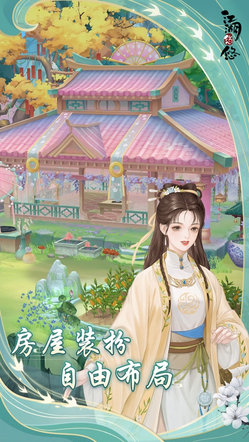 江湖悠悠ios版 v4.1.0 iPhone版 3