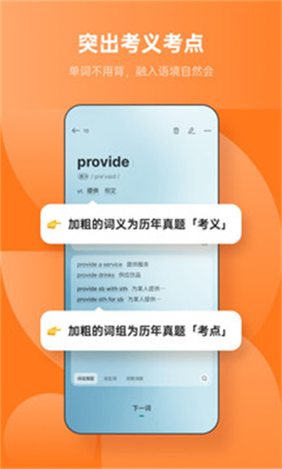 不背單詞 v5.8.8 安卓版 2