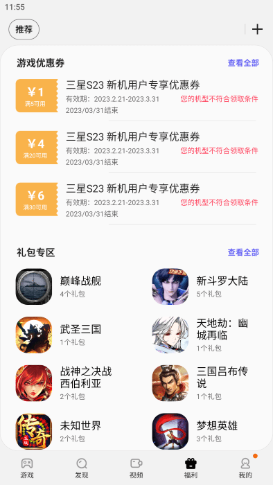 三星游戲中心軟件(Samsung Apps) v7.0.51.7 官方安卓版 1
