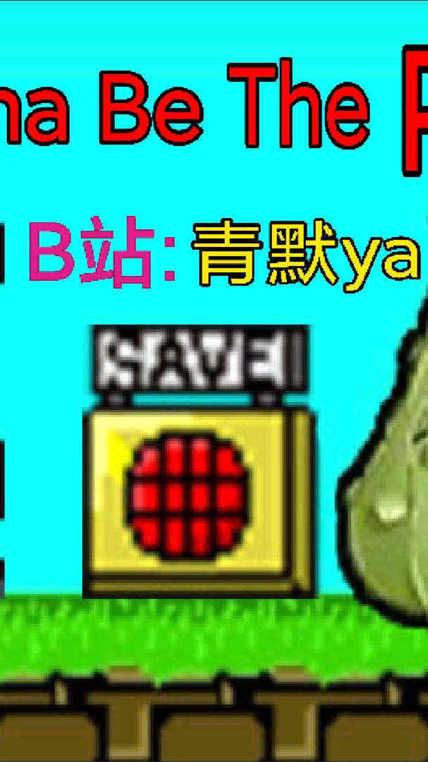 布洛坤iwanna v1.0.0 安卓版 1
