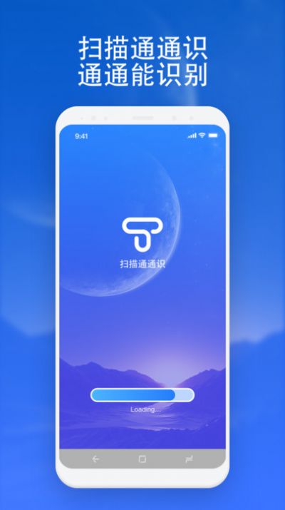 掃描通通識(shí) v1.0.0 1