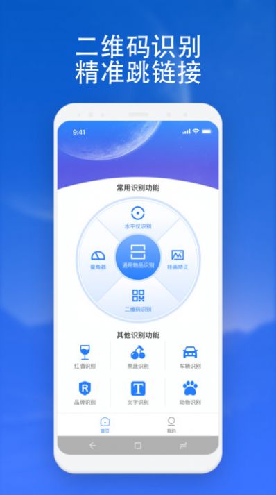 掃描通通識(shí) v1.0.0 2