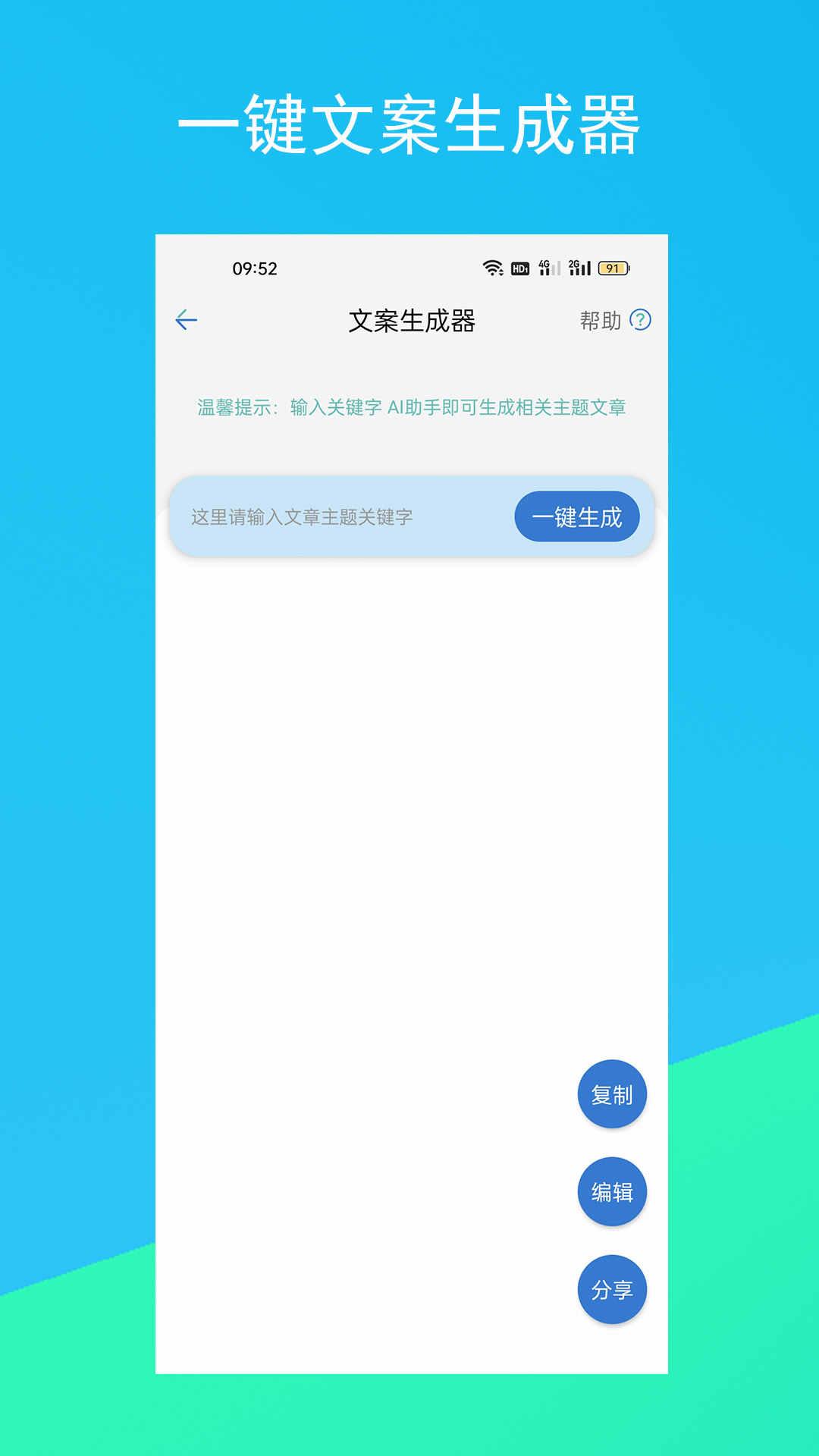 文案生成器 v1.1.1 3