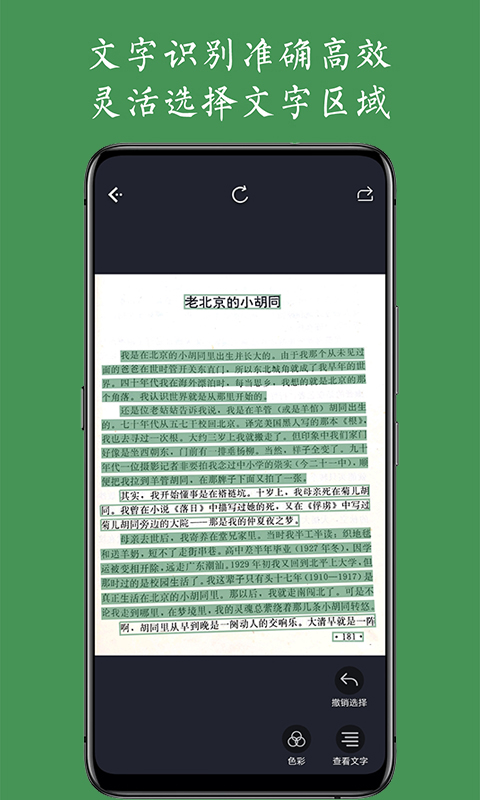 白描軟件手機(jī)版1