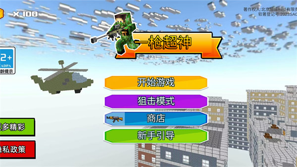 一槍超神 v300.1.0.3018 安卓版 3