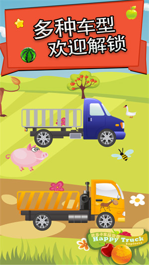 歡樂(lè)卡車(chē):探險(xiǎn)者 v3.31.96 安卓版 4