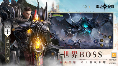 魔之序曲 v2.0.19 安卓版 3