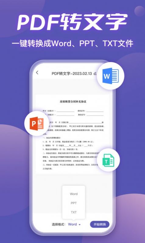 迅捷掃描王app v1.1.8 3